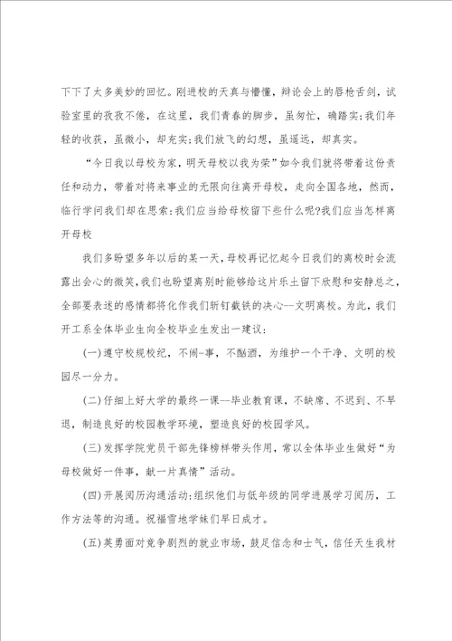 大学生文明离校倡议书范文汇编8篇