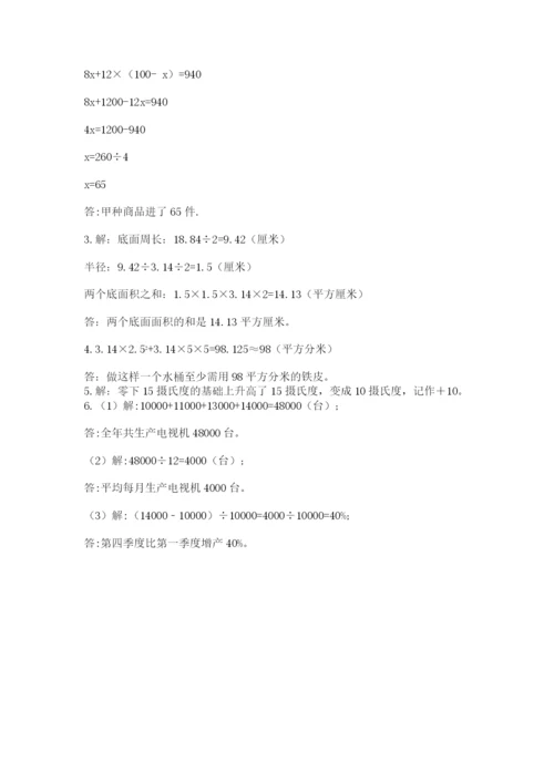 小学六年级升初中模拟试卷精品（易错题）.docx
