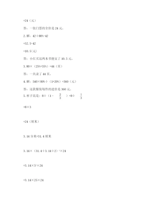 北京版六年级下册数学期中测试卷含完整答案（必刷）.docx