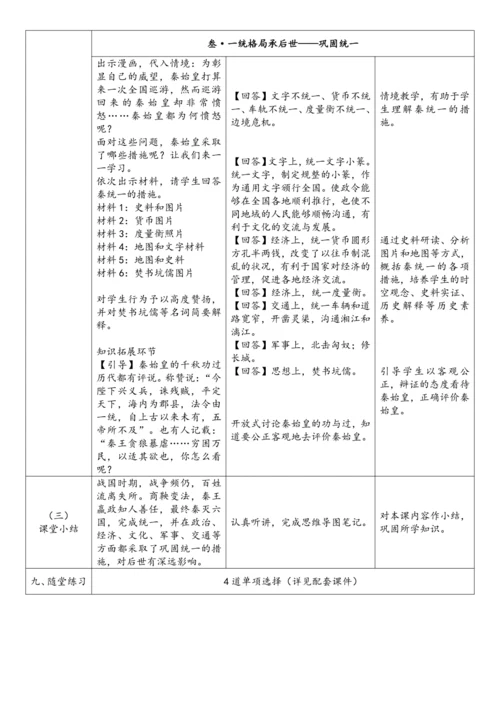 第9课 秦统一中国（教案）-【课堂无忧】新课标同步核心素养课堂