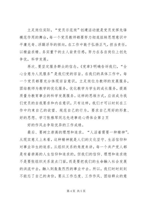学习张雅琴同志先进事迹心得体会 (4).docx