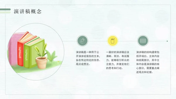 第四单元 任务一 学习演讲词 课件