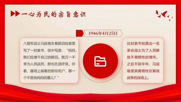 红色家书初心使命党课PPT课件