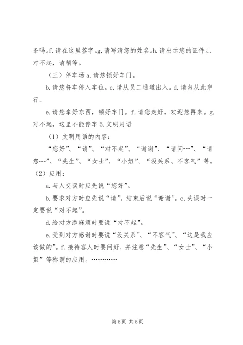 警容风纪检查方案 (2).docx