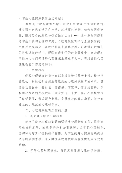 小学生心理健康教育活动总结.docx