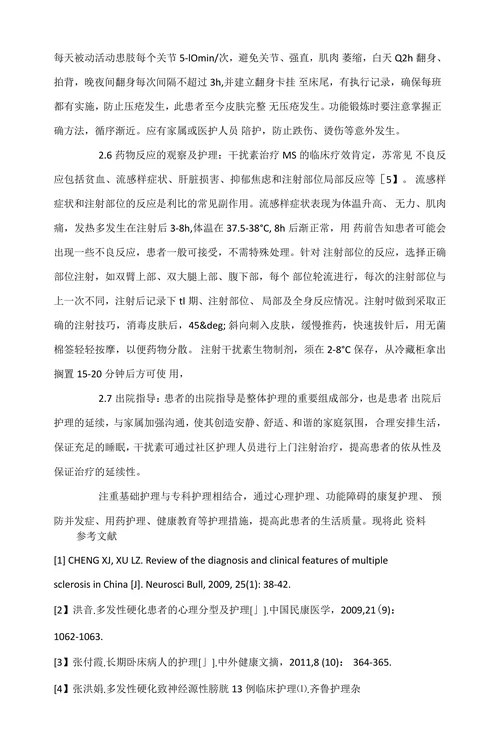 1例多发性硬化(脊髓型)患者的长期护理