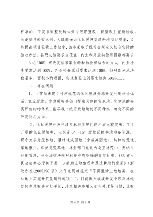 低丘缓坡综合开发存在的问题分析与对策研究 (2).docx