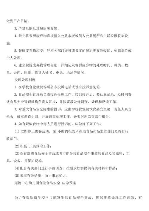 学校食堂上墙卫生制度(6篇).docx