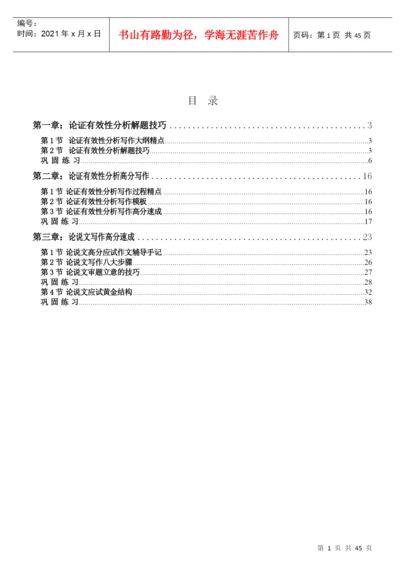 论证论文写作技巧培训.docx
