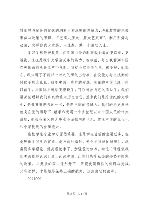 第一篇：形势与政策心得体会.docx
