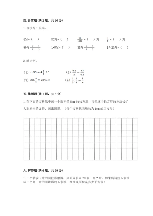 人教版六年级下册数学期末测试卷及参考答案【培优b卷】.docx