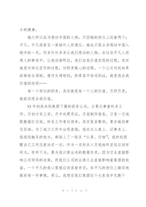 平凡的工作岗位演讲稿（5篇）.docx