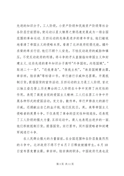 发扬五四精神不断解放思想.docx