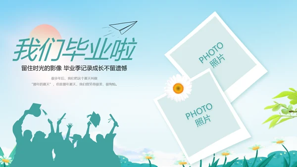 致青春毕业季青春毕业纪念册PPT