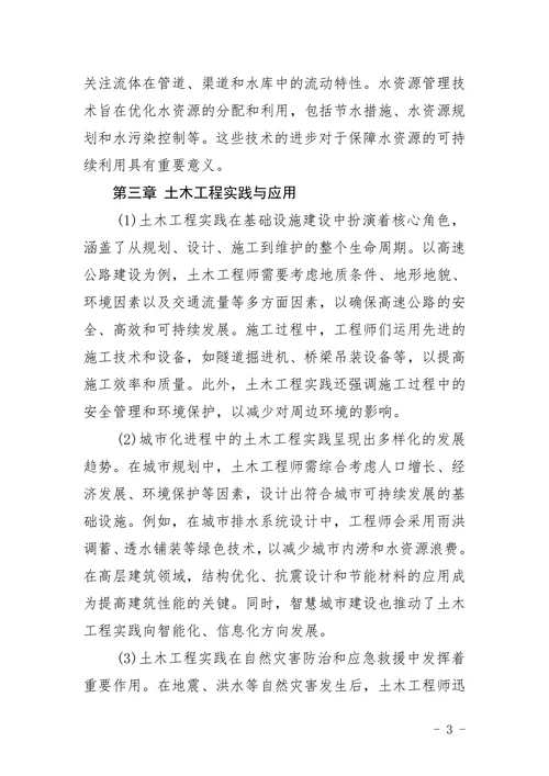 电大土木工程参考选题