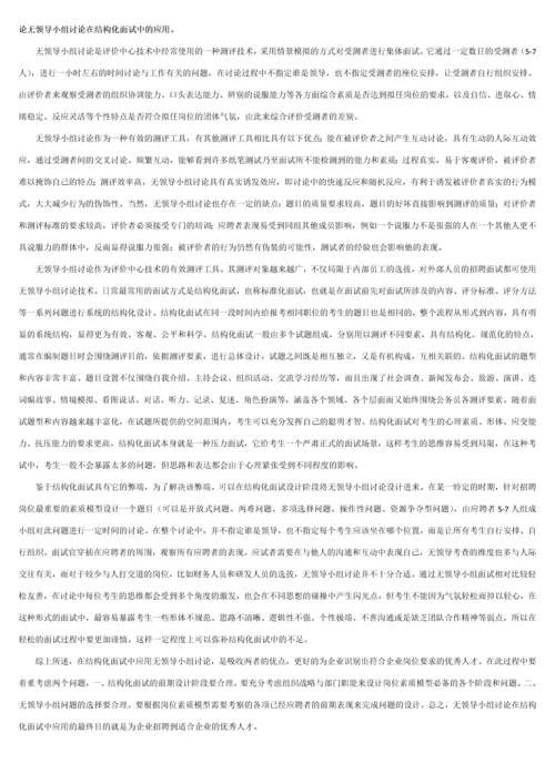 人力资源管理师二级论文分析绩效管理中结果导向性考评方法.docx