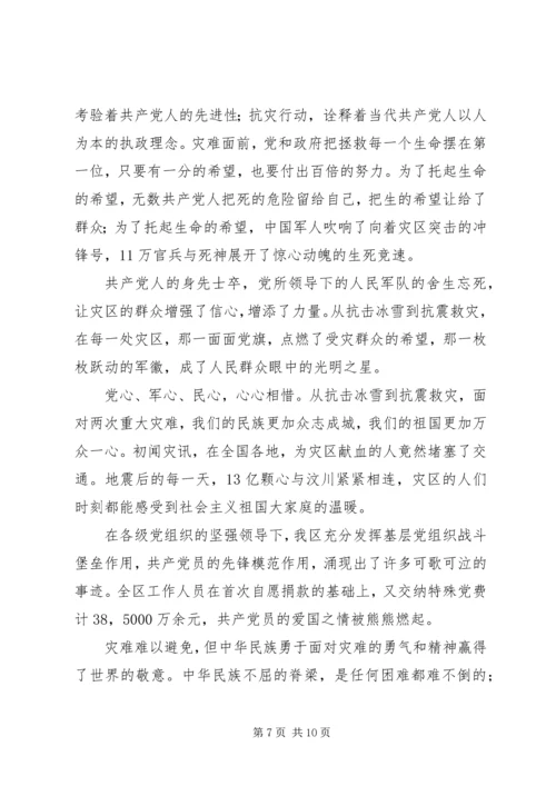 区党委纪念建党87周年七一讲话.docx