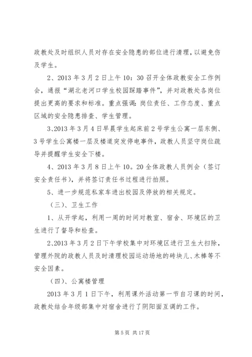 政教处周工作计划.docx