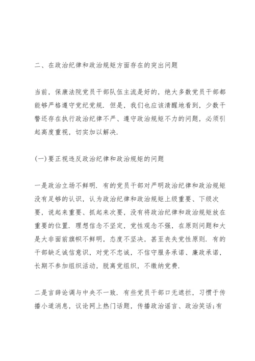 本单位政治生态存在的问题和不足方面.docx