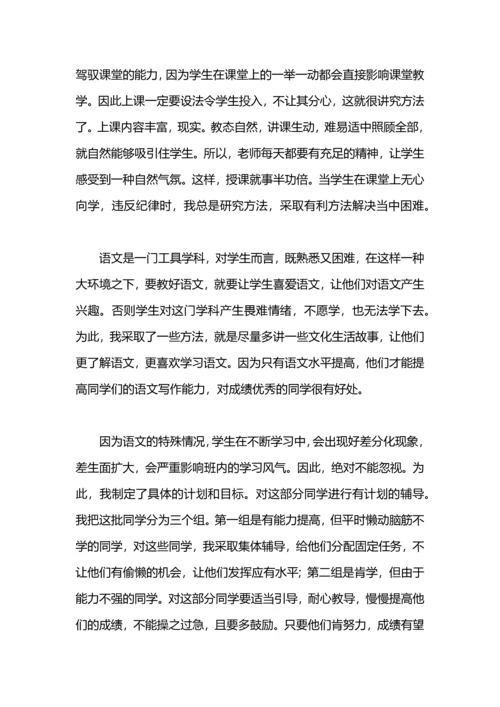 初中老师2019年工作总结.docx