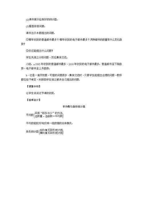 小学数学2011版本小学四年级四年级数学下册总复习教学设计