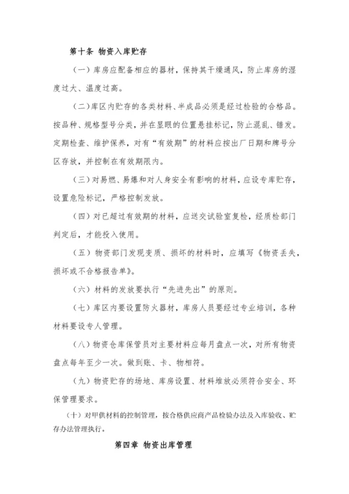 项目物资管理办法.docx