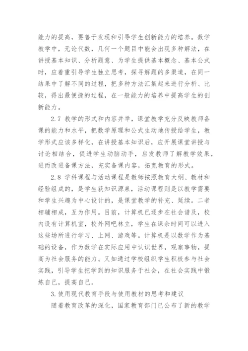 中学数学获奖论文.docx