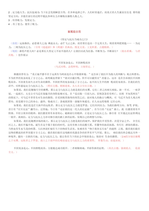 高考作文训练---(9)四力之思.docx