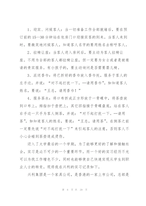 酒店管理毕业实习总结.docx