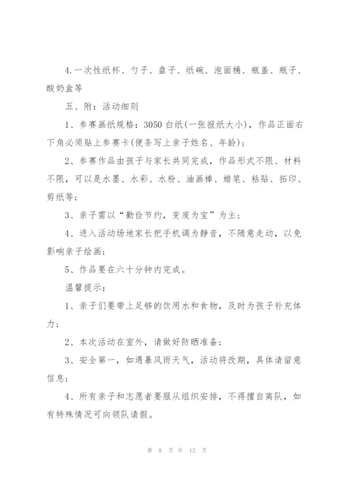 社区居民亲子活动方案5篇例文.docx