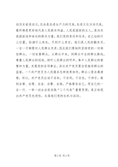 学习党章的心得体会心得体会.docx