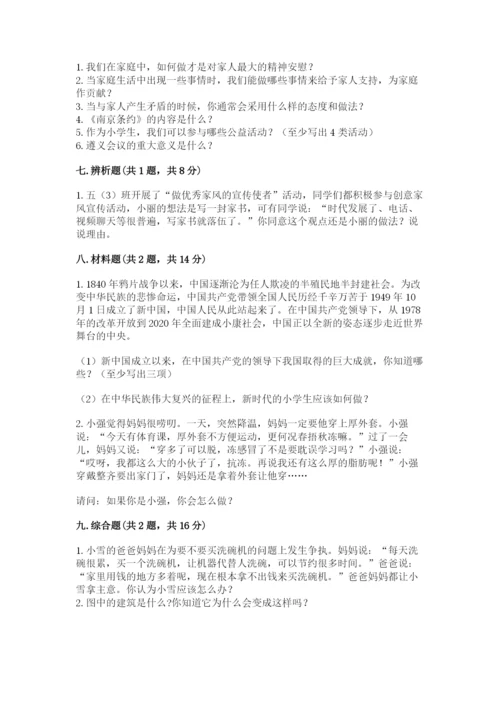 部编版五年级下册道德与法治期末测试卷及答案【历年真题】.docx