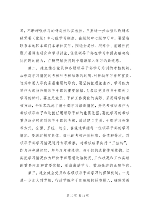 马克思主义学习型政党机关建设思考.docx