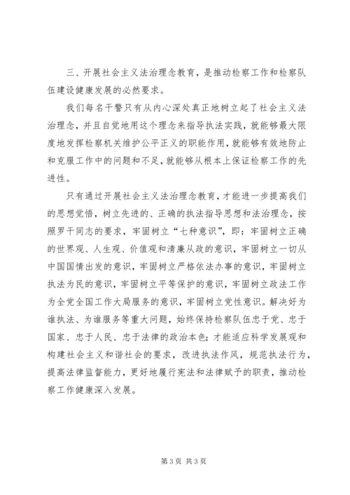 有感于法治理念教育 (2).docx