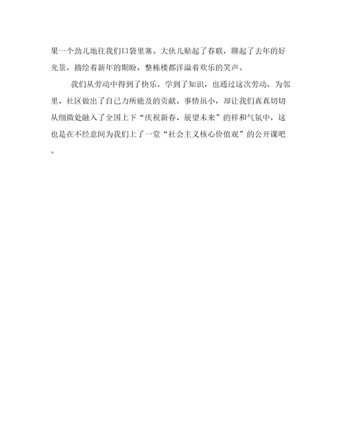 一次难忘的寒假实践初中作文