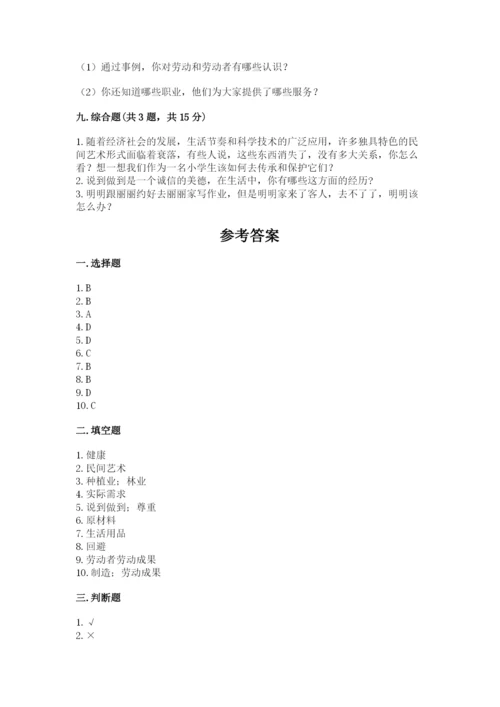 部编版道德与法治四年级下册期末测试卷及答案【名校卷】.docx