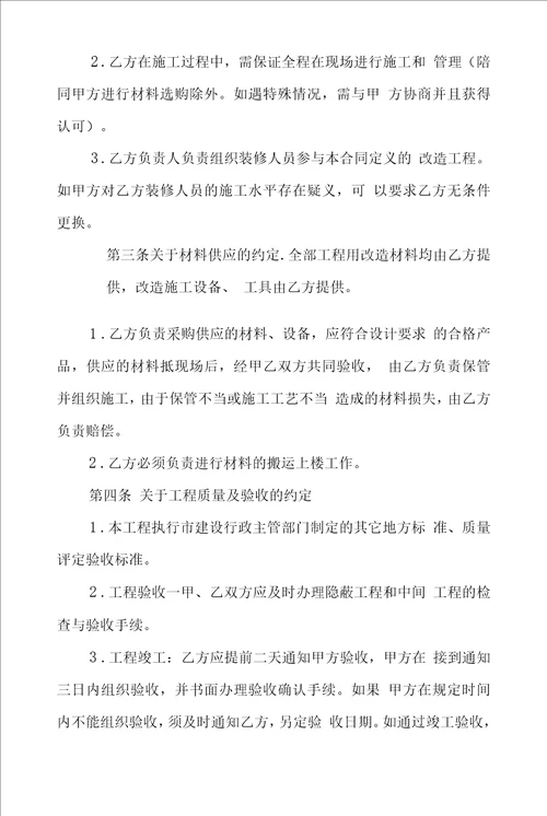 厕所改造工程合同