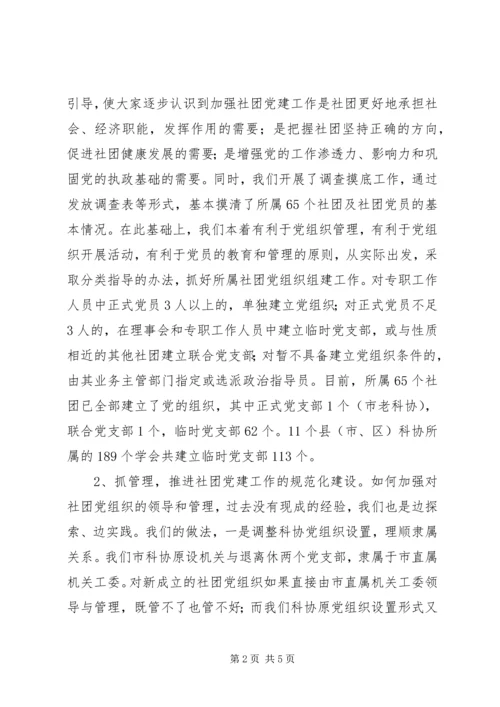 科协系统党建工作汇报.docx