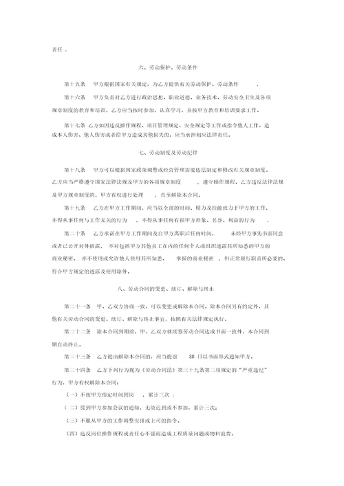 项目管理人员劳动合同书