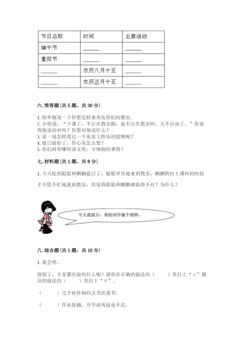 二年级上册道德与法治期中测试卷附答案（名师推荐）.docx