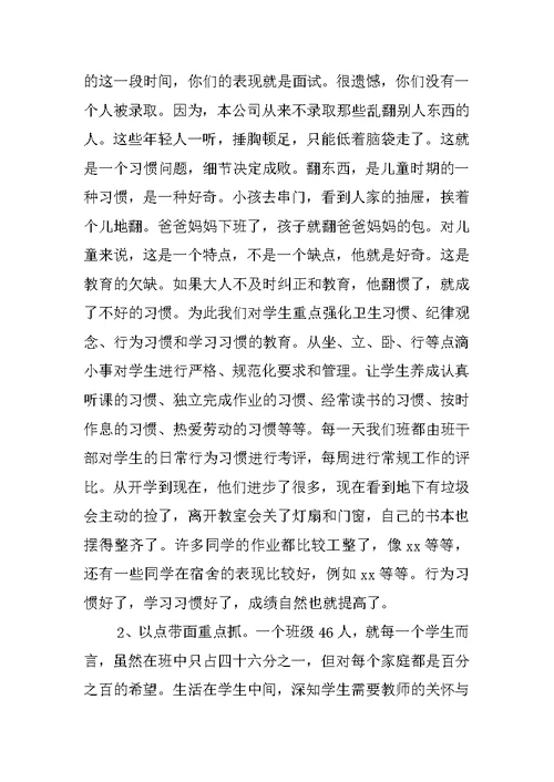 XX有关于六年级家长会班主任发言稿