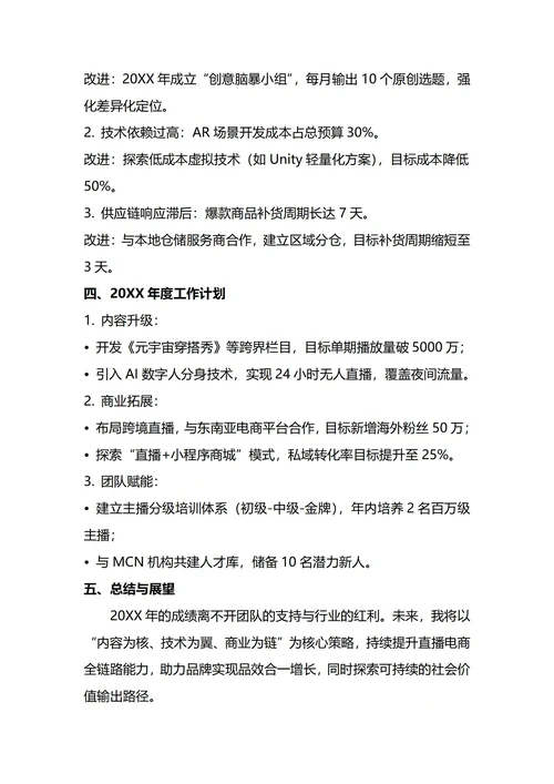 网络主播年终工作总结
