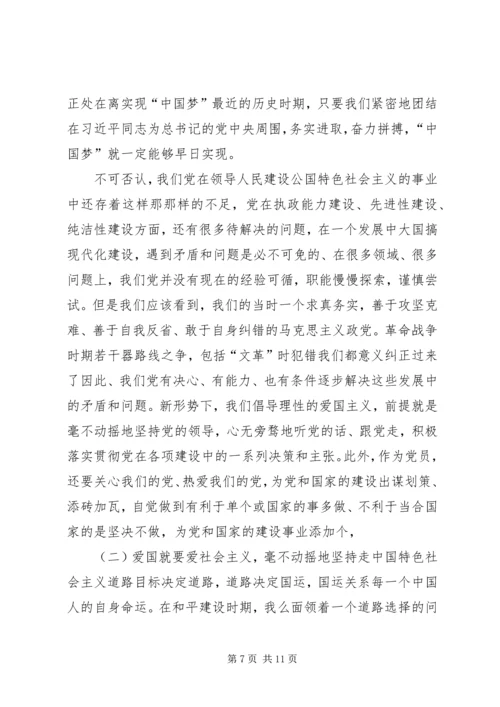 爱国主义党课讲课稿 (2).docx