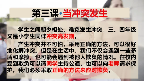 第一单元 同伴与交往（复习课件）-2023-2024学年四年级道德与法治下学期期中专项复习（统编版）