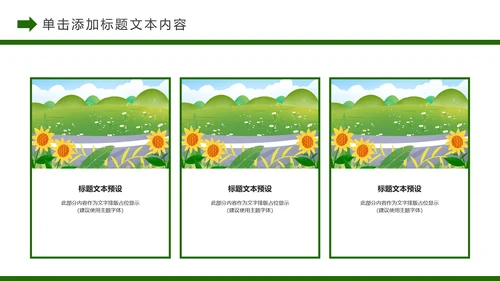唯美乡村旅游新农村建设乡村建设乡村旅游PPT模板