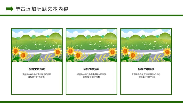 唯美乡村旅游新农村建设乡村建设乡村旅游PPT模板