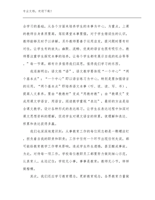 最新学习最美教师心得体会优选例文30篇文档合集.docx