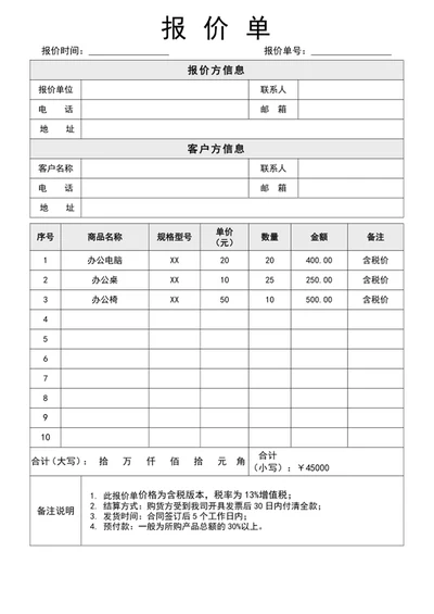 报价单