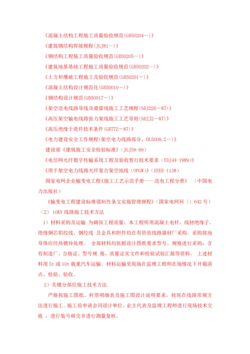 关键工序的控制综合流程及核心技术标准措施.docx