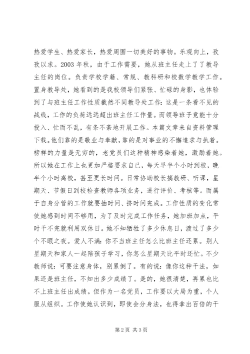 学校优秀党员主要事迹.docx